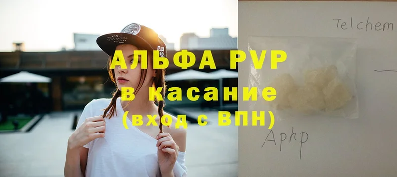 Альфа ПВП VHQ  Грязи 