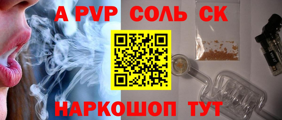 Alpha PVP Соль Грязи