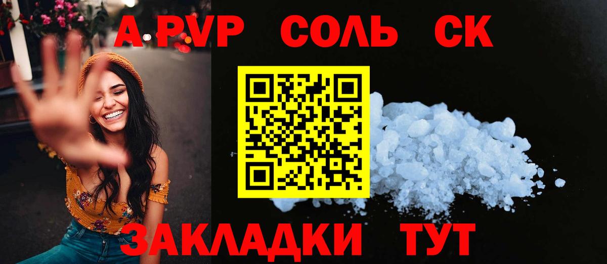A-PVP СК  A-PVP крисы CK  Вход с VPN  Альфа ПВП Crystall  Грязи 