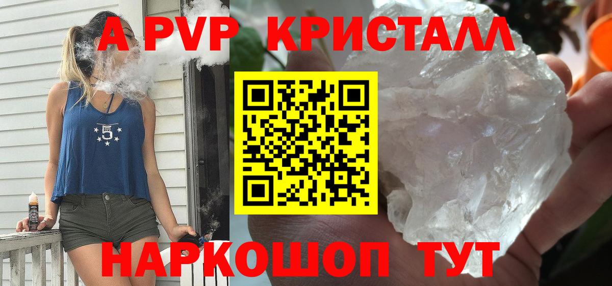 Alfa_PVP СК  APVP  Грязи  APVP Соль  А ПВП Crystall 