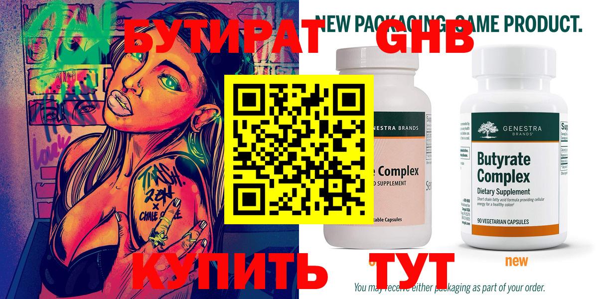 Бутират Butirat Грязи