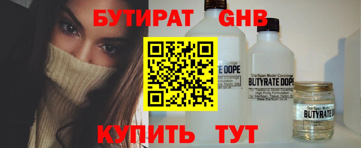 Грязи  БУТИРАТ Butirat  Вход с VPN 