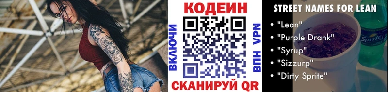 Кодеиновый сироп Lean напиток Lean (лин)  купить наркоту  Грязи 