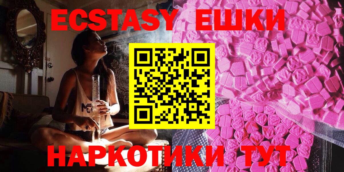 Ecstasy MDMA  Ecstasy  Экстази 250 мг  Грязи  Вход с VPN 