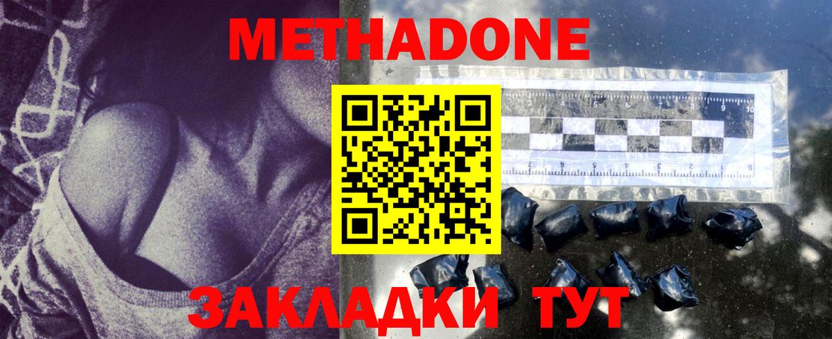 МЕТАДОН VHQ  Метадон кристалл  Грязи  Вход с VPN 